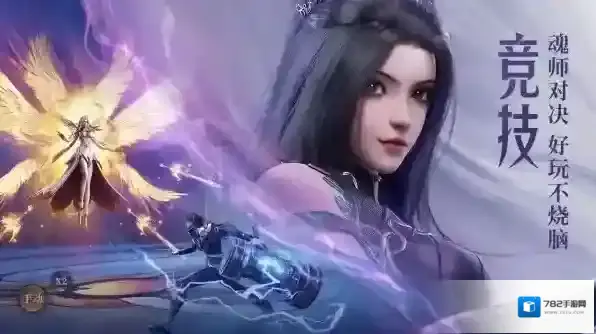 斗罗大陆：魂师对决魂环