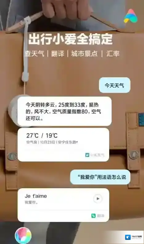 小爱音箱更换