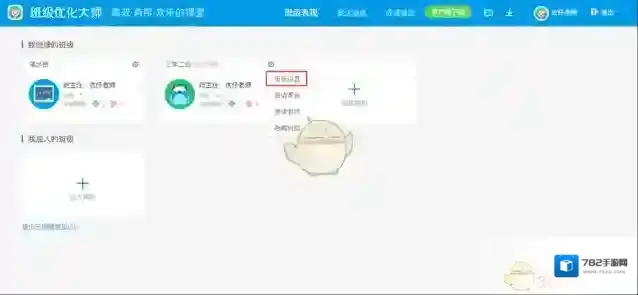 班级优化大师信息