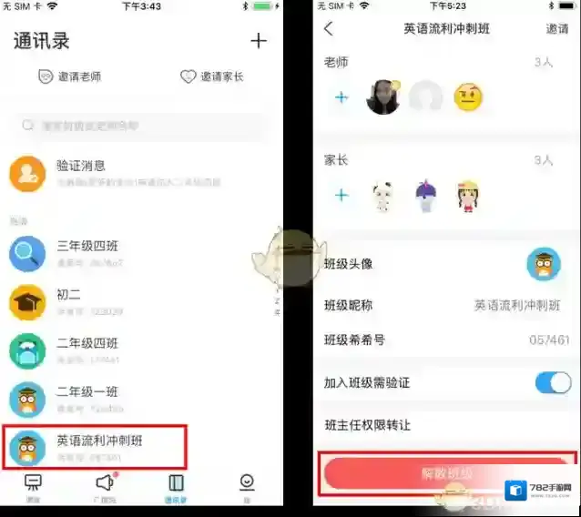 班级优化大师班级