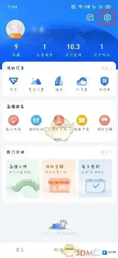 高德地图在我