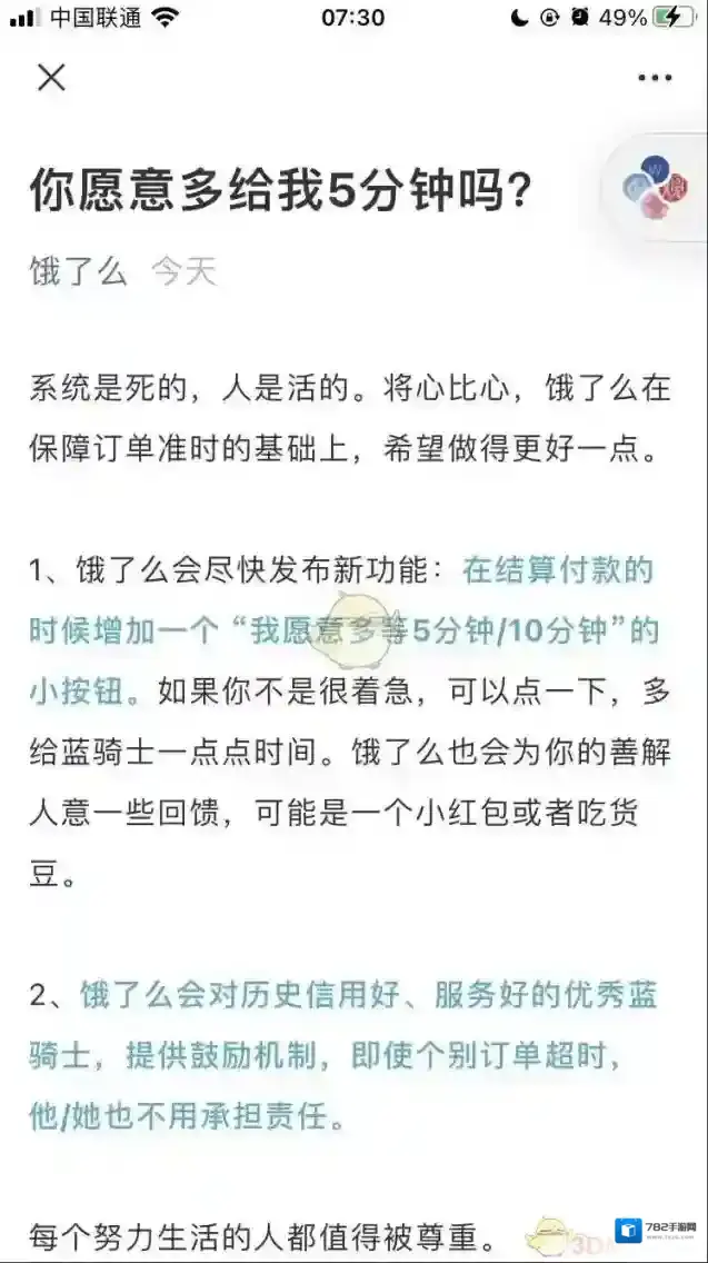 饿了么不用