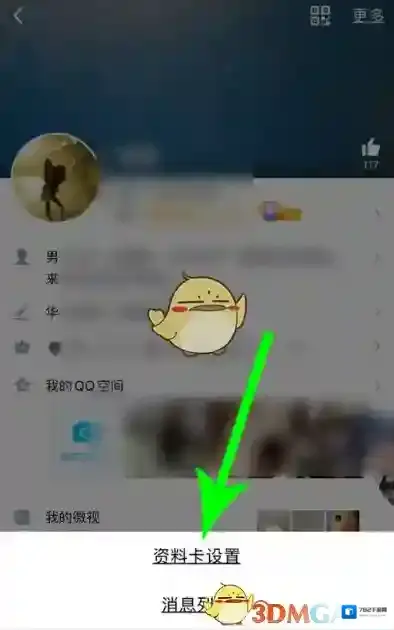 QQ设置