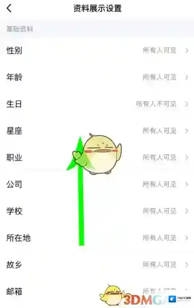 QQ问我
