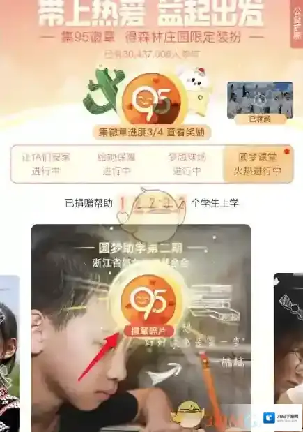 支付宝收集