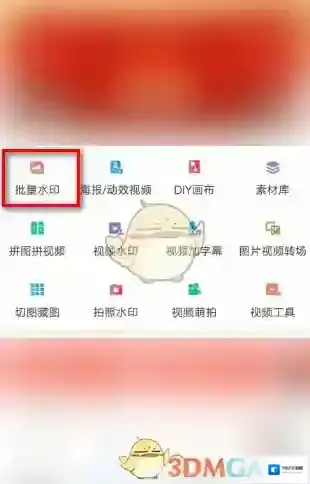微商水印相机下一步
