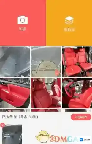 微商水印相机点击