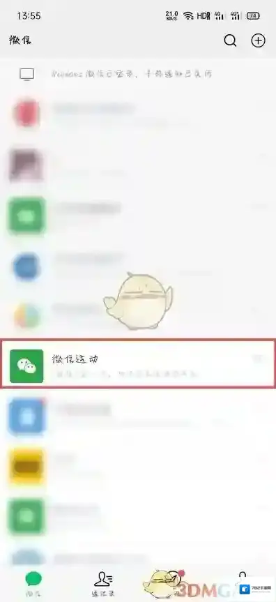 微信排行