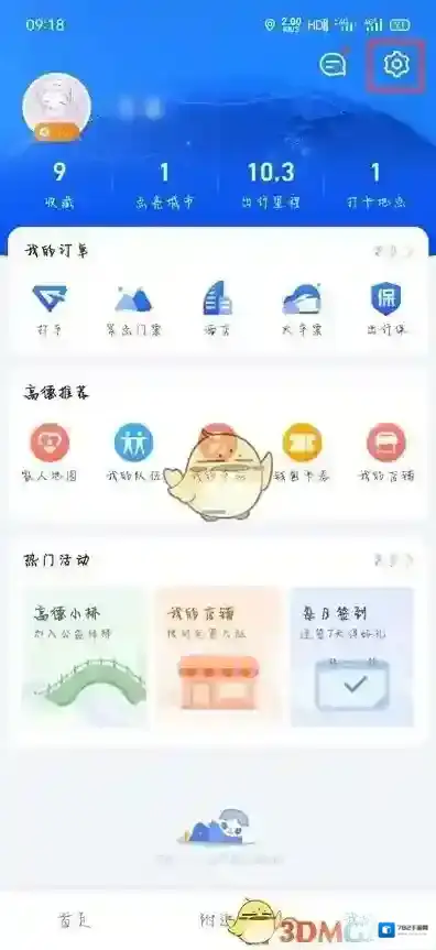 高德地图下载