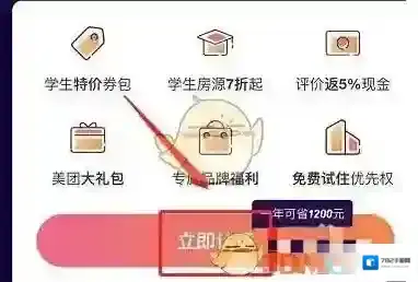 美团分钱
