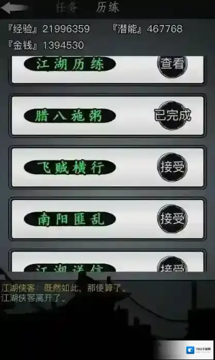 放置江湖玩家