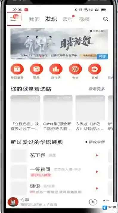 网易云音乐三条杠