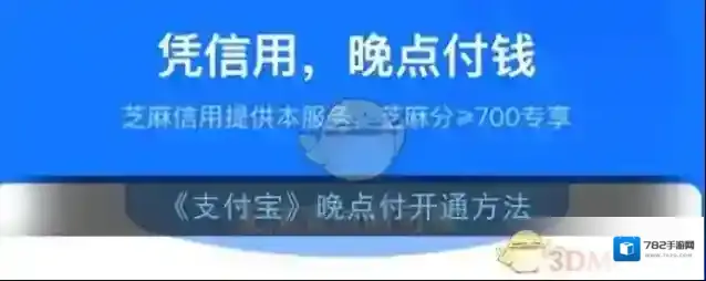 支付宝晚点