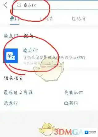 支付宝开通