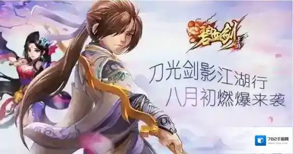 碧血剑橙色