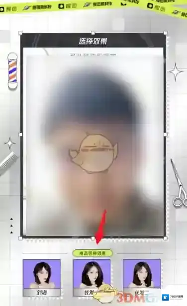醒图更换