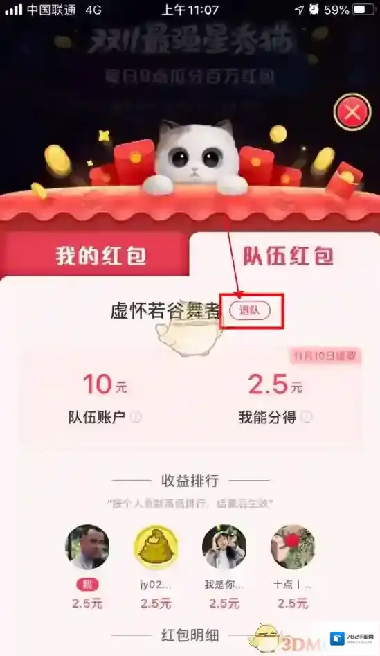 淘宝网组队