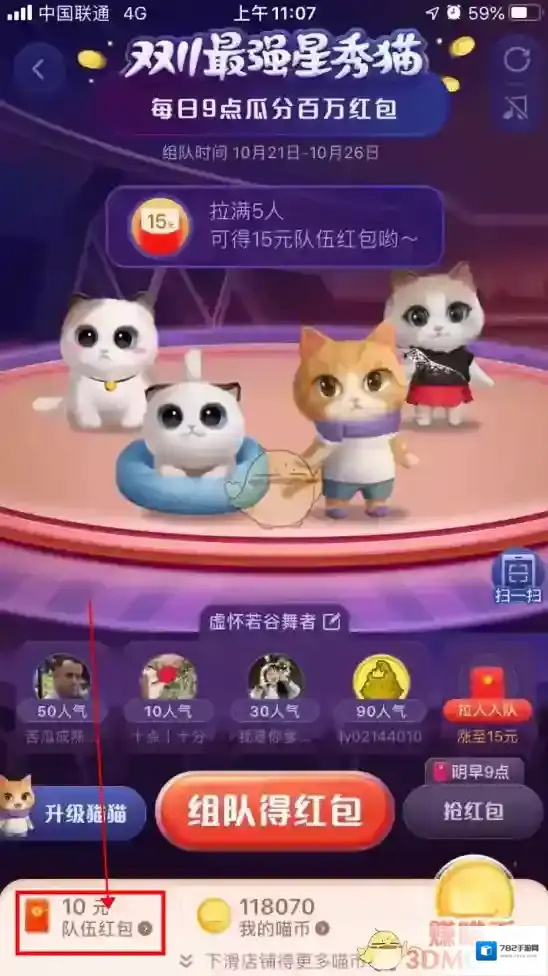 淘宝网超级星秀
