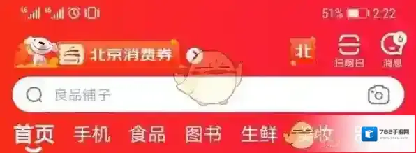 京东领取