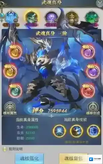 斗罗大陆属性