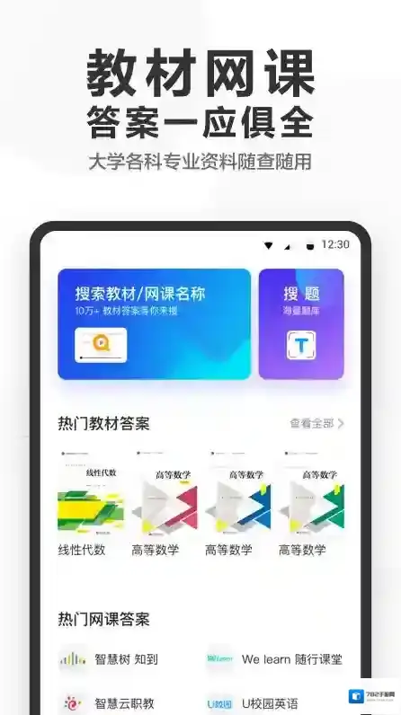 学堂云下载快