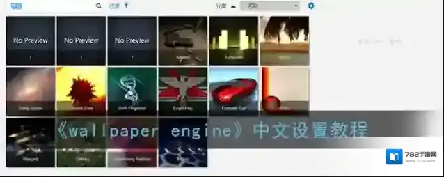 《wallpaper engine》中文设置教程