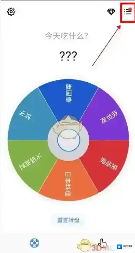 小决定转盘