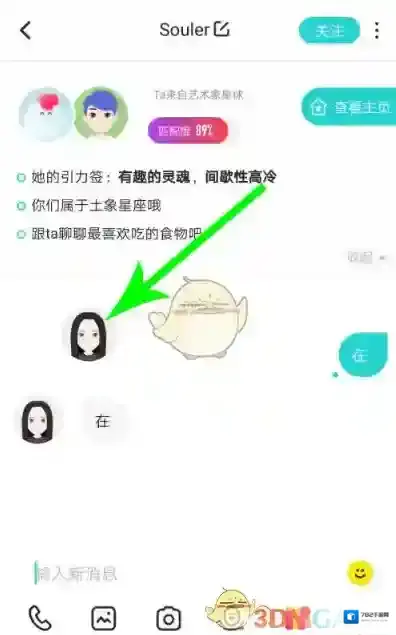 Soul就会