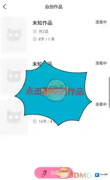 快点删除