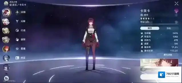 星穹铁道星穹