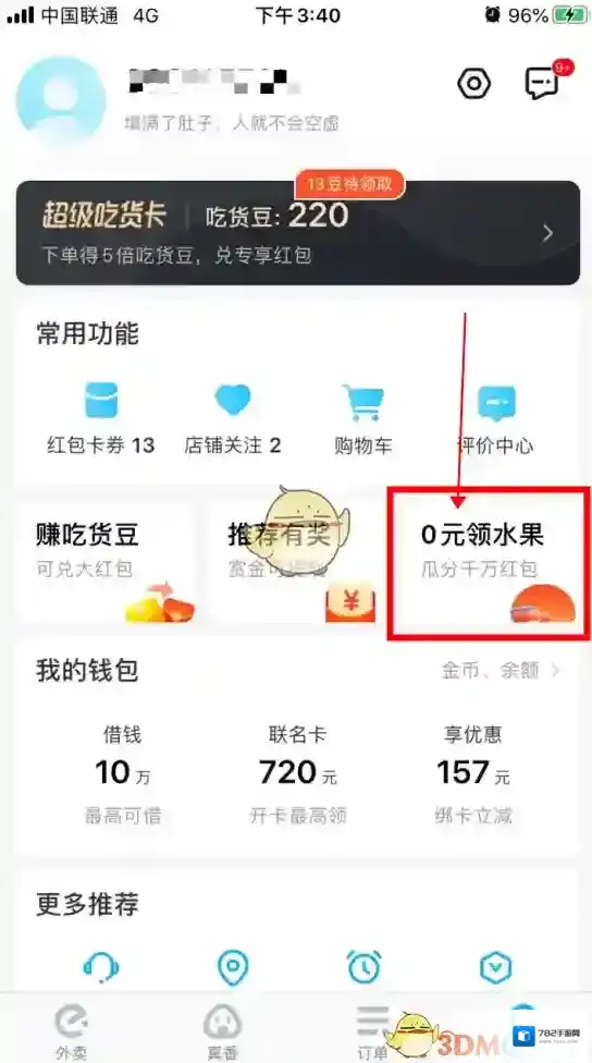 饿了么入口