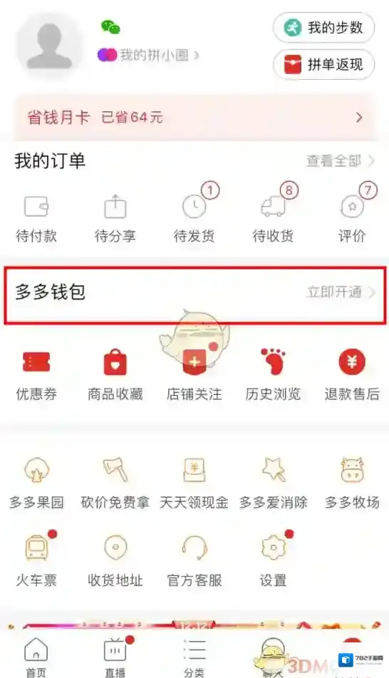 拼多多开通