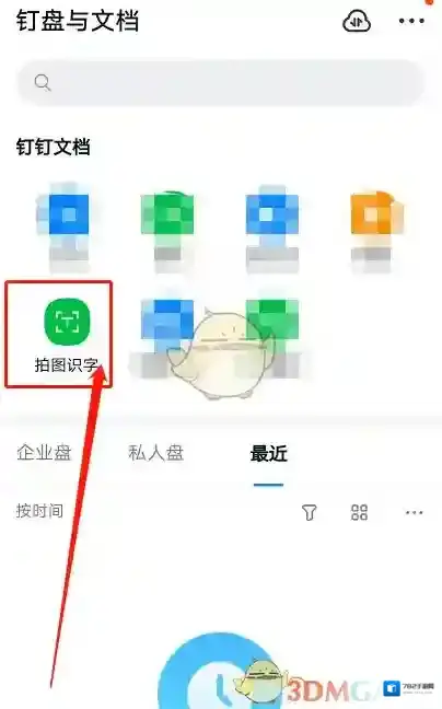 钉钉点击