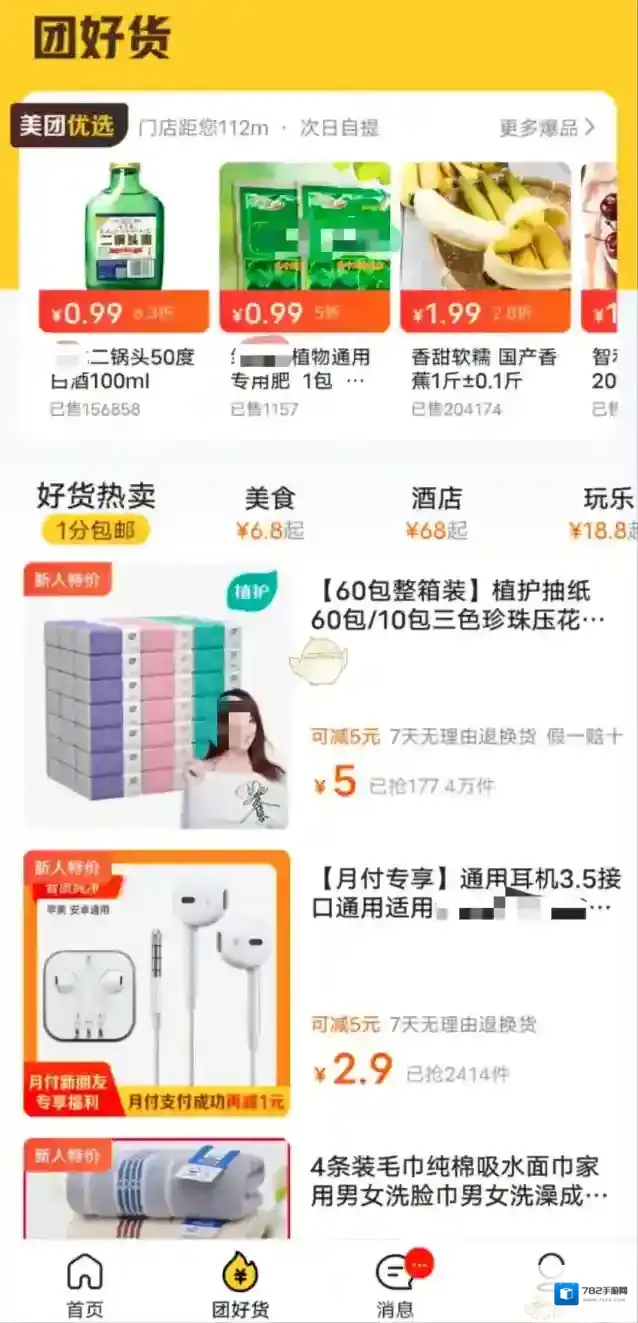 美团入驻
