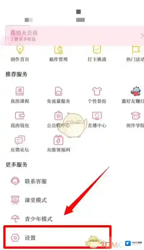哔哩哔哩设置