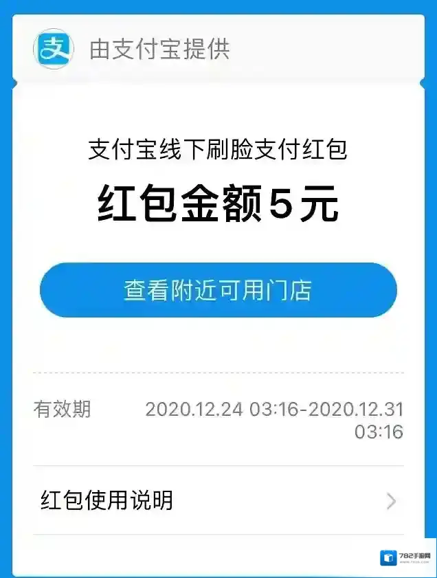 支付宝刷脸
