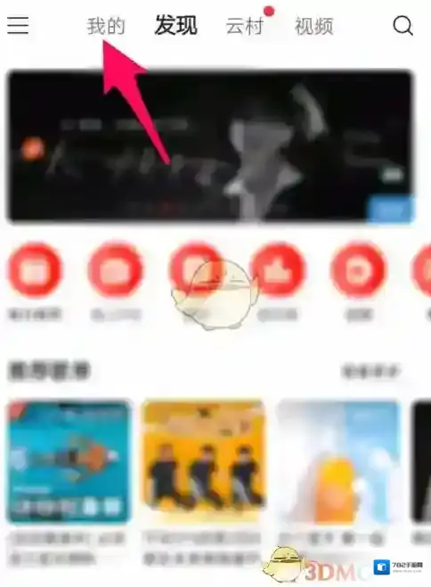 网易云音乐界面