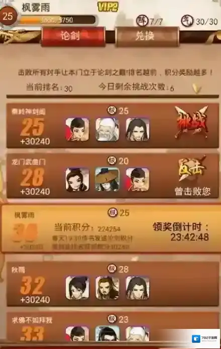 大掌门血战