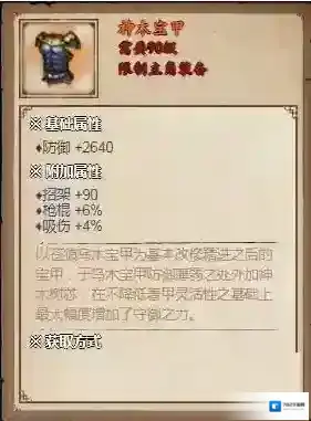 烟雨江湖宝甲
