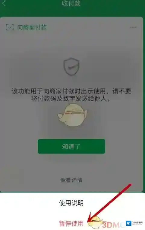微信弹出