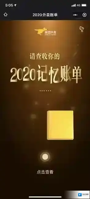美团外卖就会