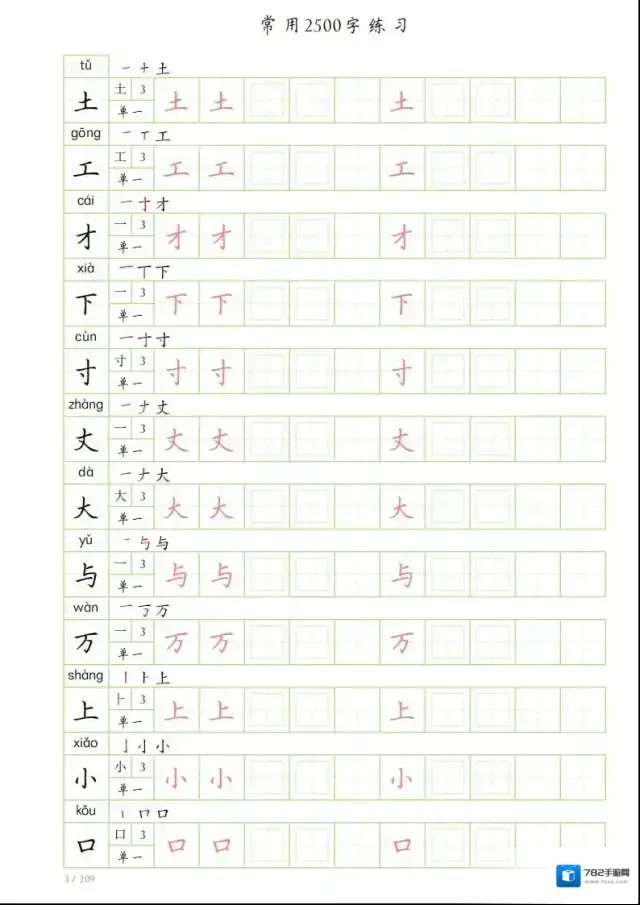 字帖无水印
