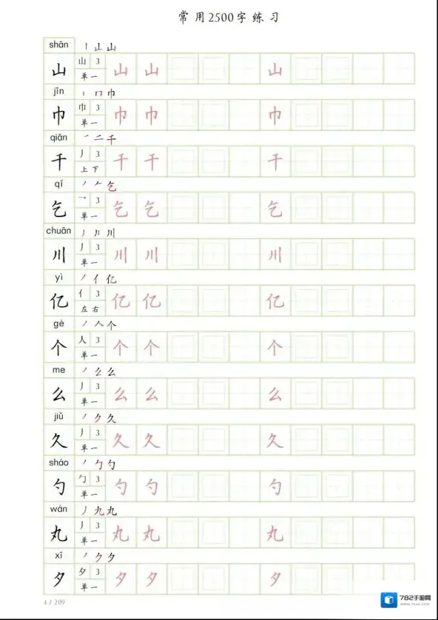 字帖电子版