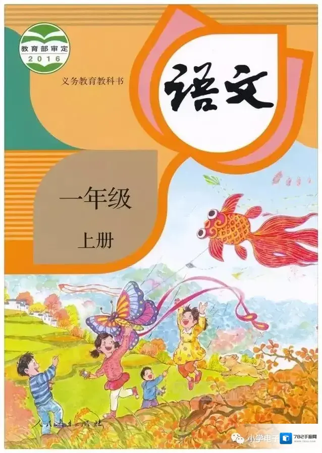 小学1-6年级人教版PDF电子版汇总分享（百度云网盘）