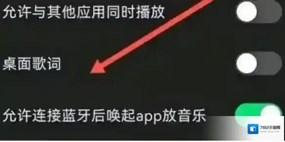 汽水音乐桌面歌词设置方法